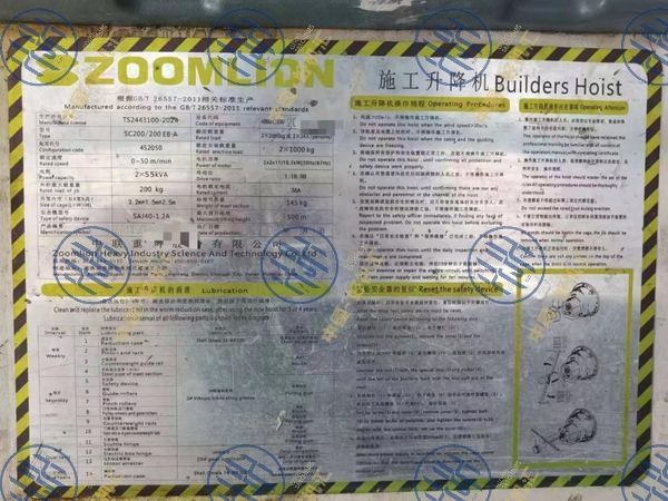 ZOOMLION Industrial Elevator